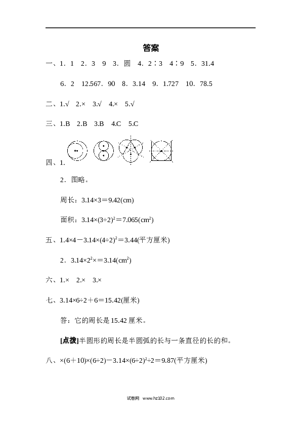 人教版六年级上册数学第5单元达标测试卷2.docx