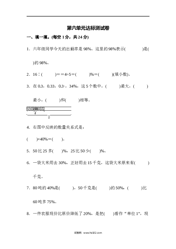 人教版六年级上册数学第6单元达标测试卷1.docx