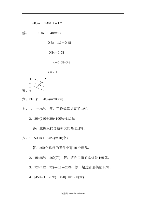 人教版六年级上册数学第6单元达标测试卷1.docx