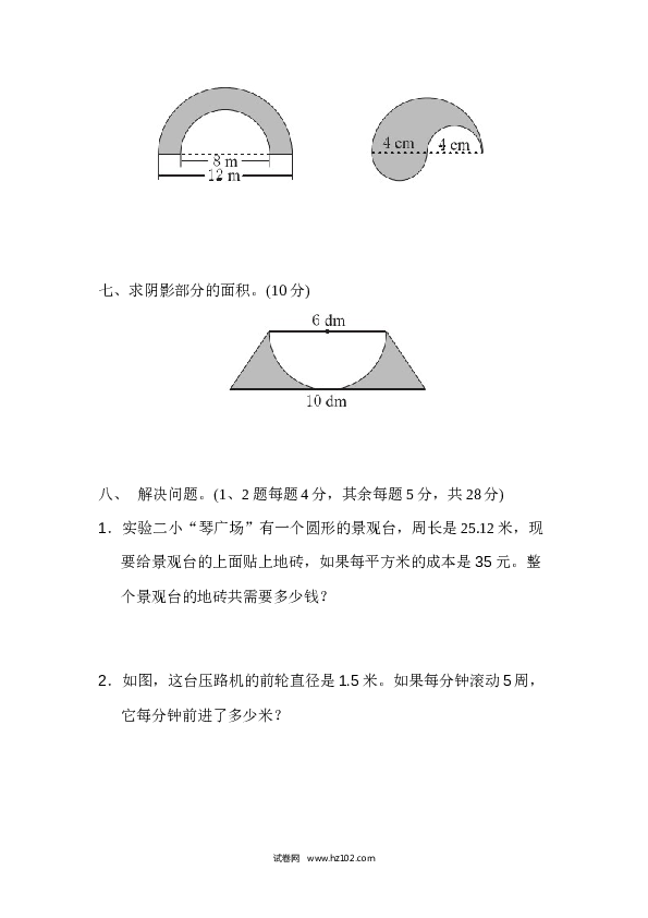 人教版六年级上册数学第5单元过关检测试卷.docx