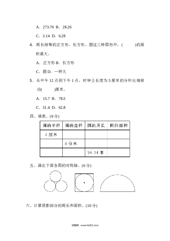 人教版六年级上册数学第5单元过关检测试卷.docx