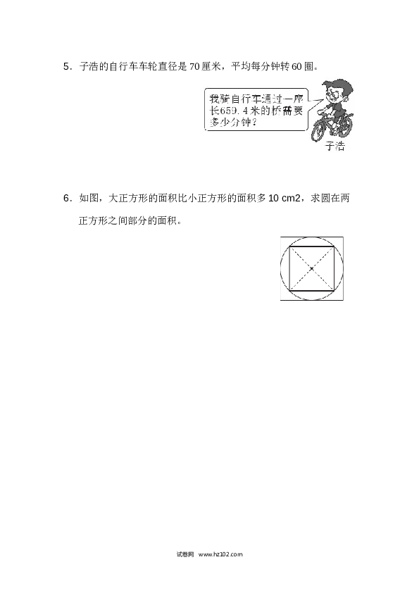 人教版六年级上册数学第5单元过关检测试卷.docx