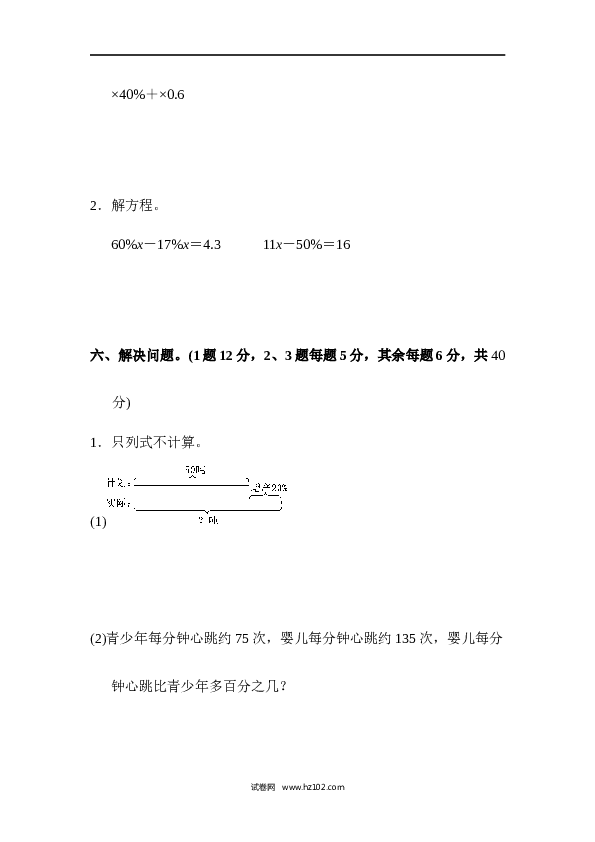 人教版六年级上册数学第6单元过关检测试卷.docx