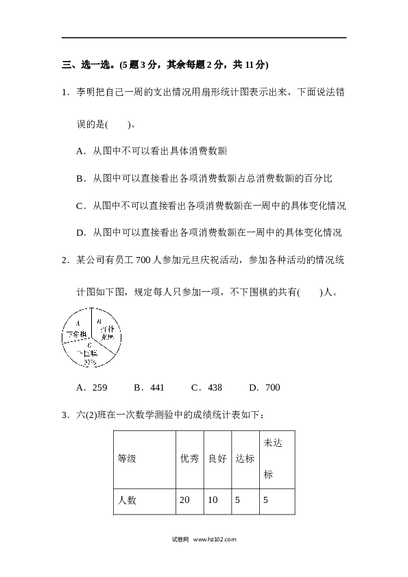 人教版六年级上册数学第7单元达标测试卷1.docx