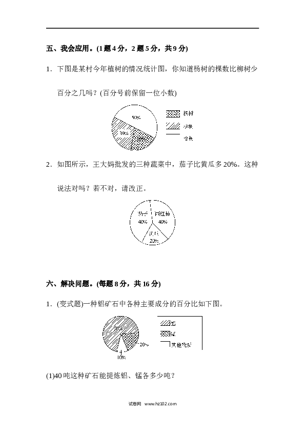 人教版六年级上册数学第7单元达标测试卷1.docx