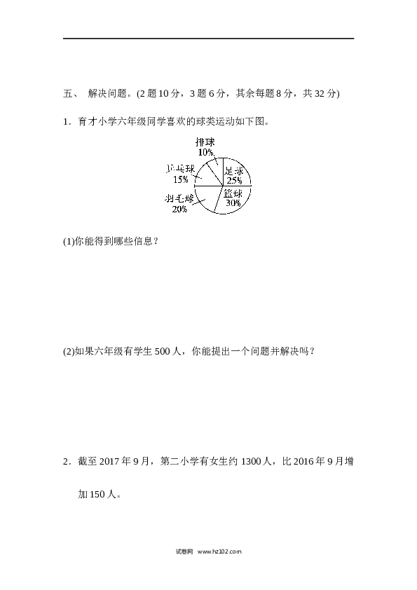 人教版六年级上册数学第7、8单元过关检测卷.docx