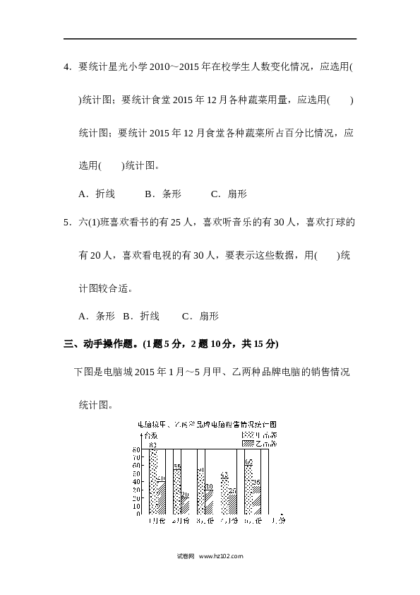 人教版六年级上册数学第7单元过关检测卷.docx