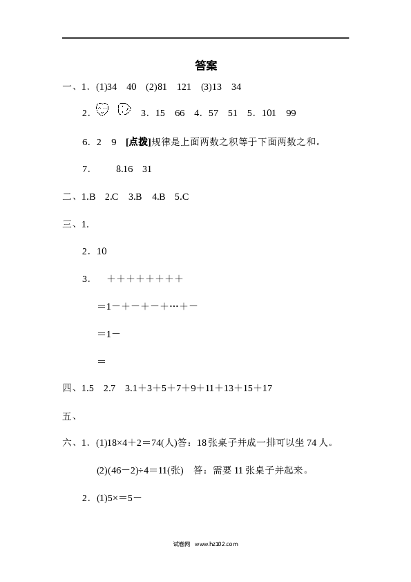 人教版六年级上册数学第8单元达标测试卷1.docx