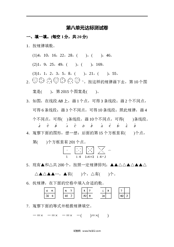 人教版六年级上册数学第8单元达标测试卷1.docx