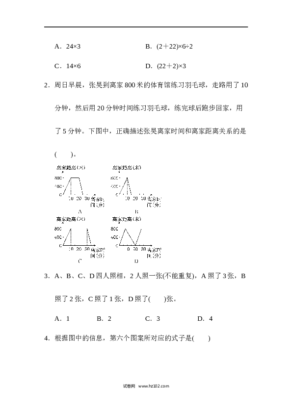 人教版六年级上册数学第8单元过关检测卷.docx