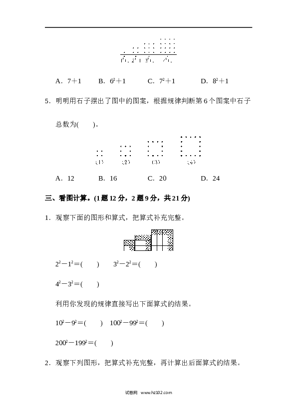 人教版六年级上册数学第8单元过关检测卷.docx