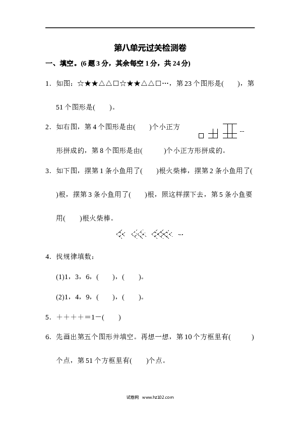 人教版六年级上册数学第8单元过关检测卷.docx