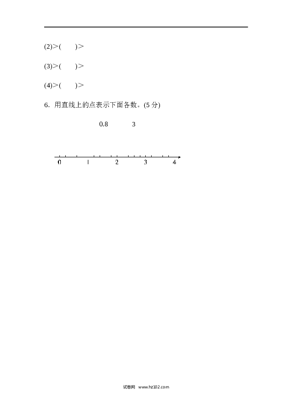 人教版五年级下册数学 方法技能提升卷2 概念的理解和运用.docx