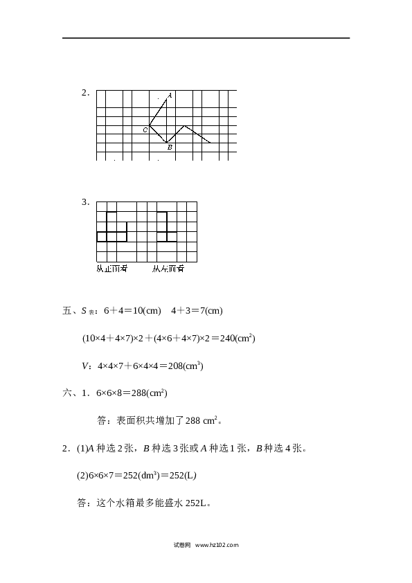 人教版五年级下册数学 方法技能提升卷3 抽象的空间想象能力.docx