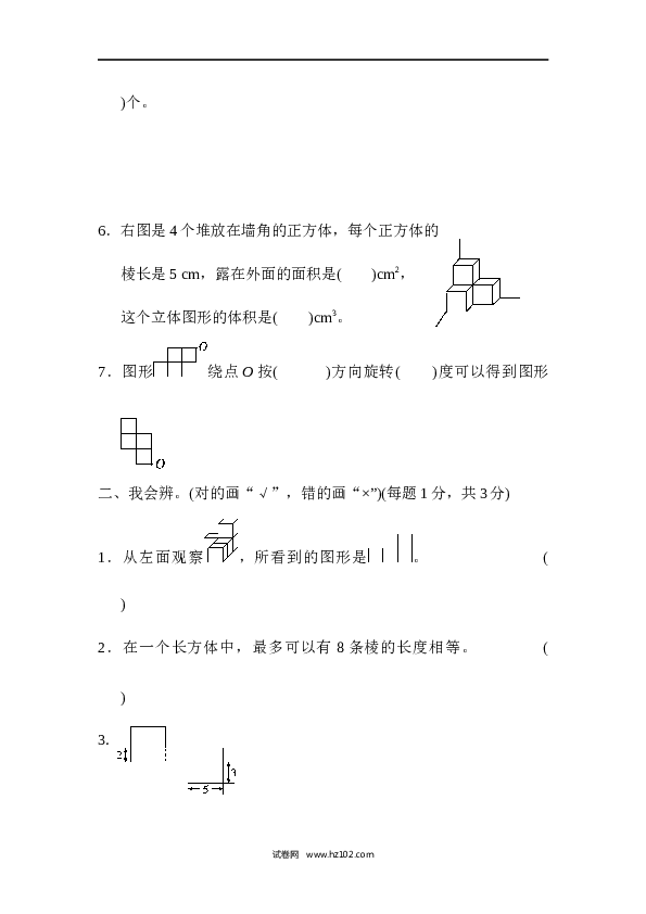 人教版五年级下册数学 方法技能提升卷3 抽象的空间想象能力.docx