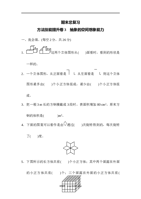 人教版五年级下册数学 方法技能提升卷3 抽象的空间想象能力.docx