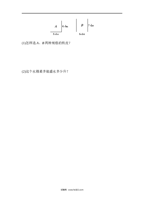 人教版五年级下册数学 方法技能提升卷3 抽象的空间想象能力.docx