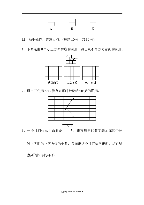 人教版五年级下册数学 方法技能提升卷3 抽象的空间想象能力.docx