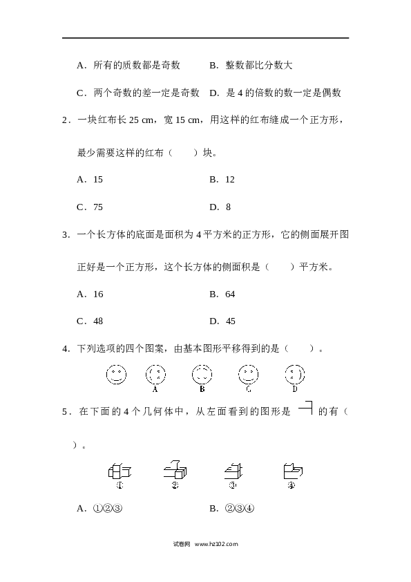 人教版五年级下册数学北京市某名校期末测试卷.docx