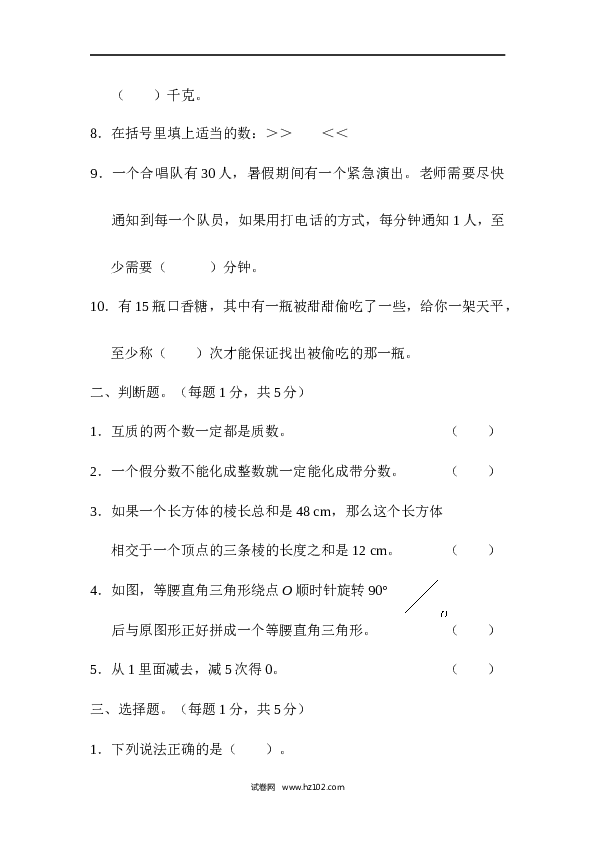 人教版五年级下册数学北京市某名校期末测试卷.docx