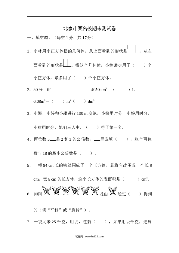 人教版五年级下册数学北京市某名校期末测试卷.docx