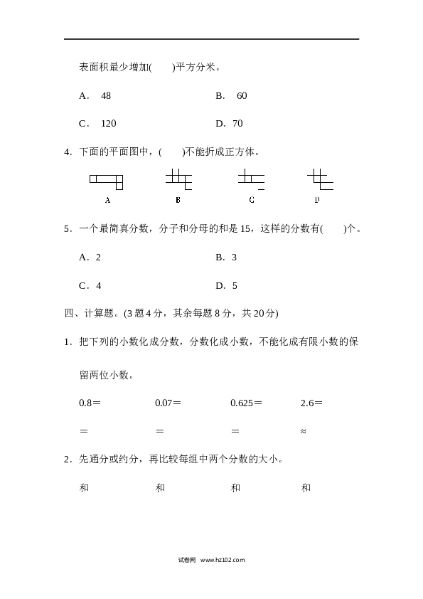 人教版五年级下册数学黄冈市某名校期中测试卷.docx
