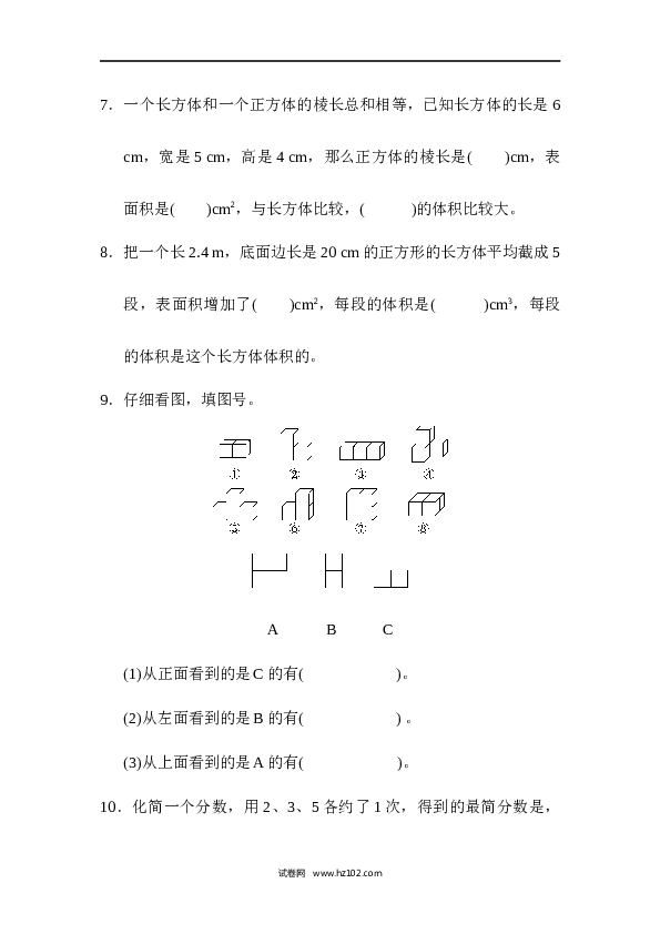 人教版五年级下册数学黄冈市某名校期中测试卷.docx