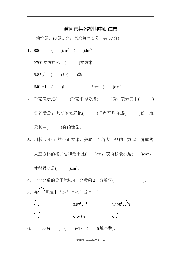 人教版五年级下册数学黄冈市某名校期中测试卷.docx