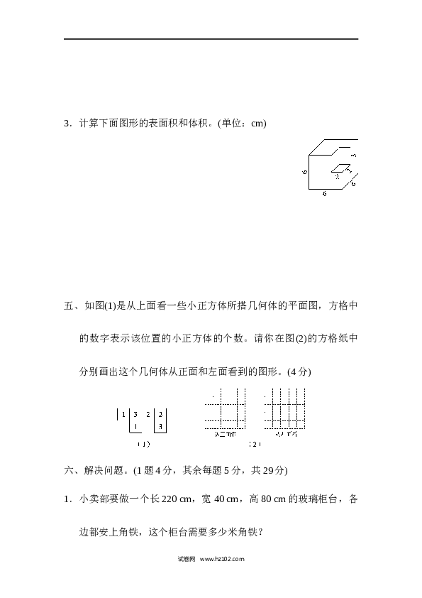 人教版五年级下册数学黄冈市某名校期中测试卷.docx