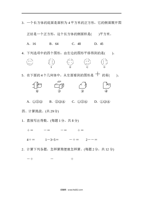 人教版五年级下册数学南京市名校期末测试卷.docx