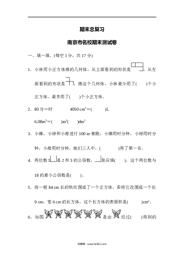 人教版五年级下册数学南京市名校期末测试卷.docx