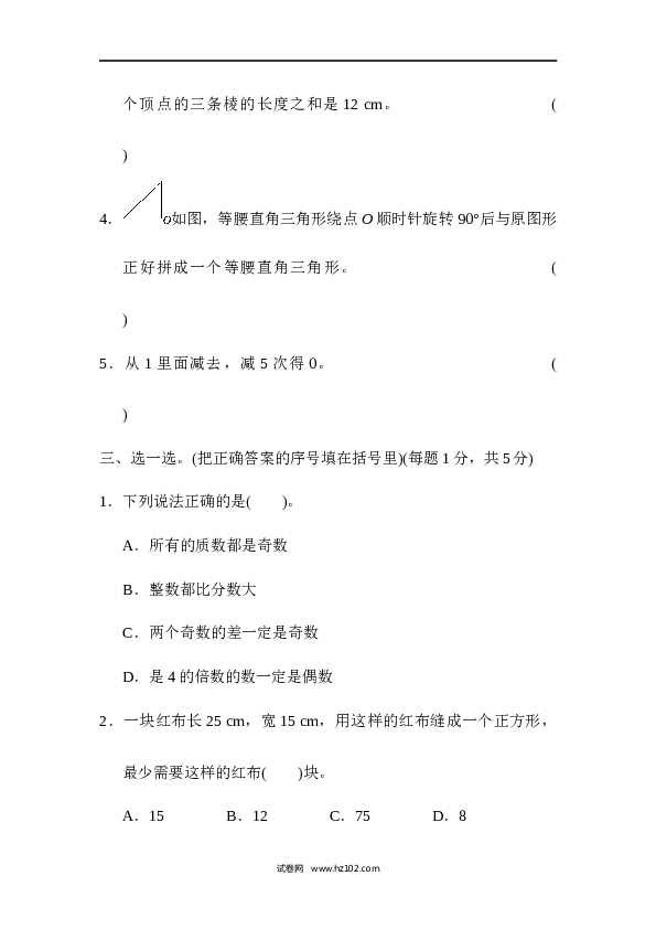 人教版五年级下册数学南京市名校期末测试卷.docx