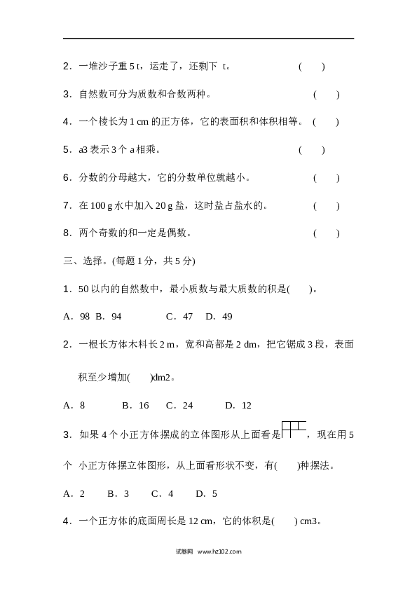 人教版五年级下册数学期末检测卷（二）.docx