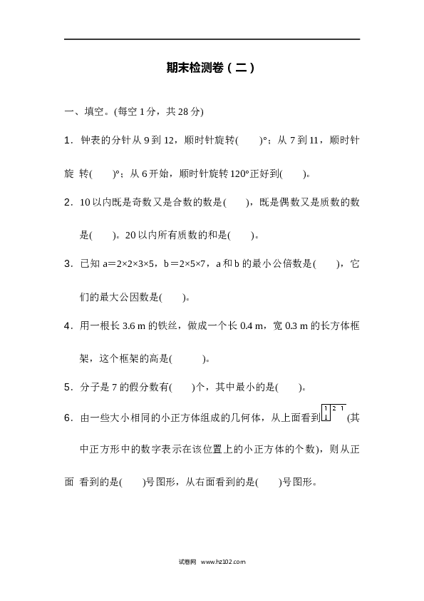 人教版五年级下册数学期末检测卷（二）.docx