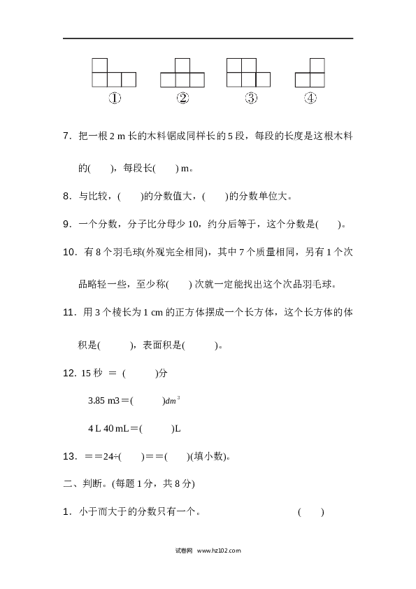 人教版五年级下册数学期末检测卷（二）.docx