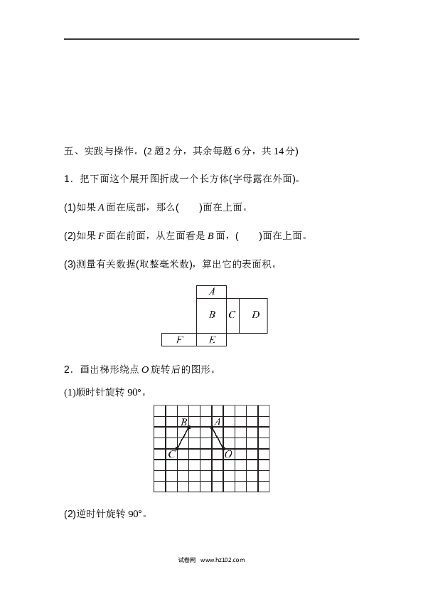 人教版五年级下册数学期末检测卷（二）.docx