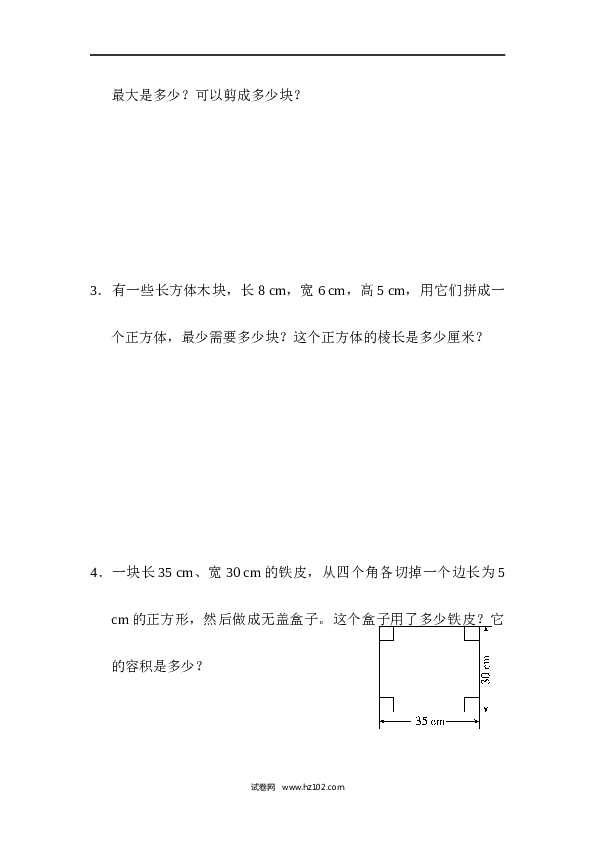 人教版五年级下册数学期末检测卷（三）.docx