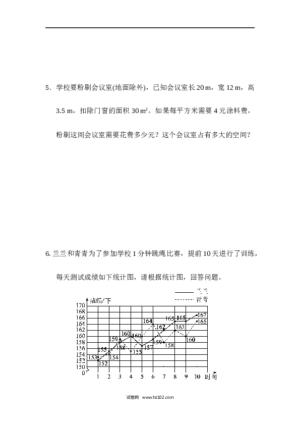 人教版五年级下册数学期末检测卷（三）.docx