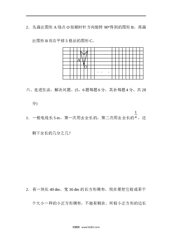 人教版五年级下册数学期末检测卷（三）.docx