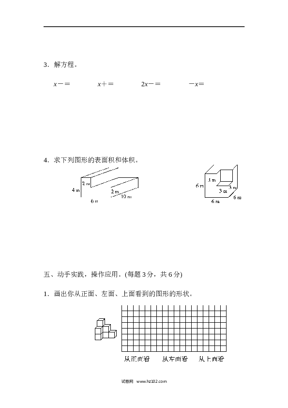 人教版五年级下册数学期末检测卷（三）.docx