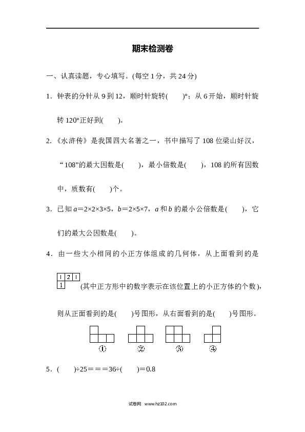 人教版五年级下册数学期末检测卷（三）.docx
