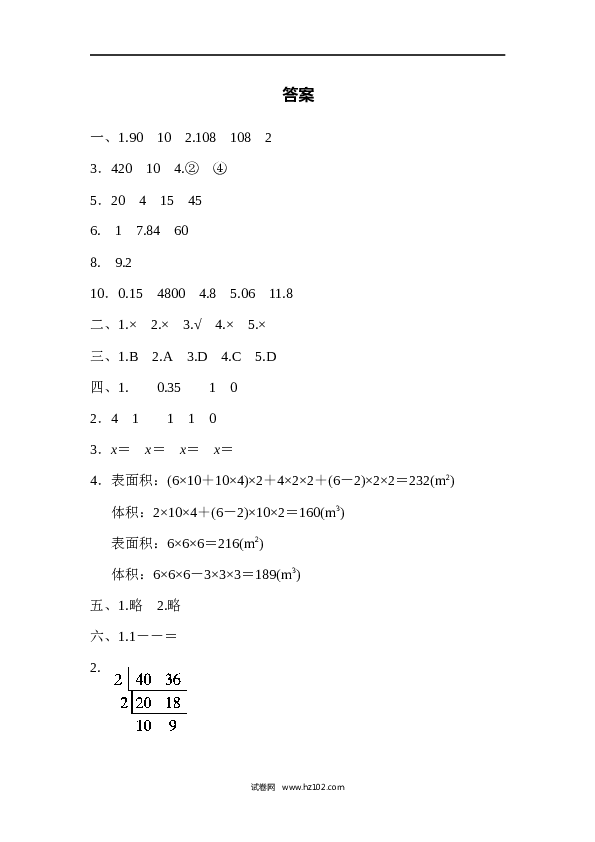 人教版五年级下册数学期末检测卷（三）.docx