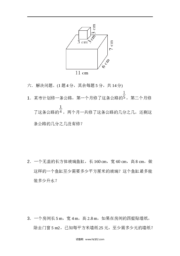 人教版五年级下册数学期末检测卷（一）.docx