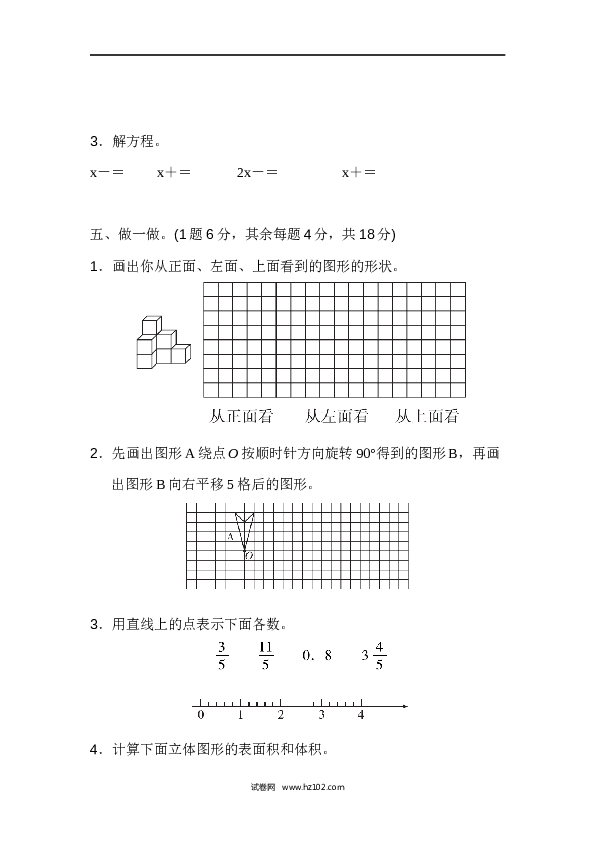 人教版五年级下册数学期末检测卷（一）.docx