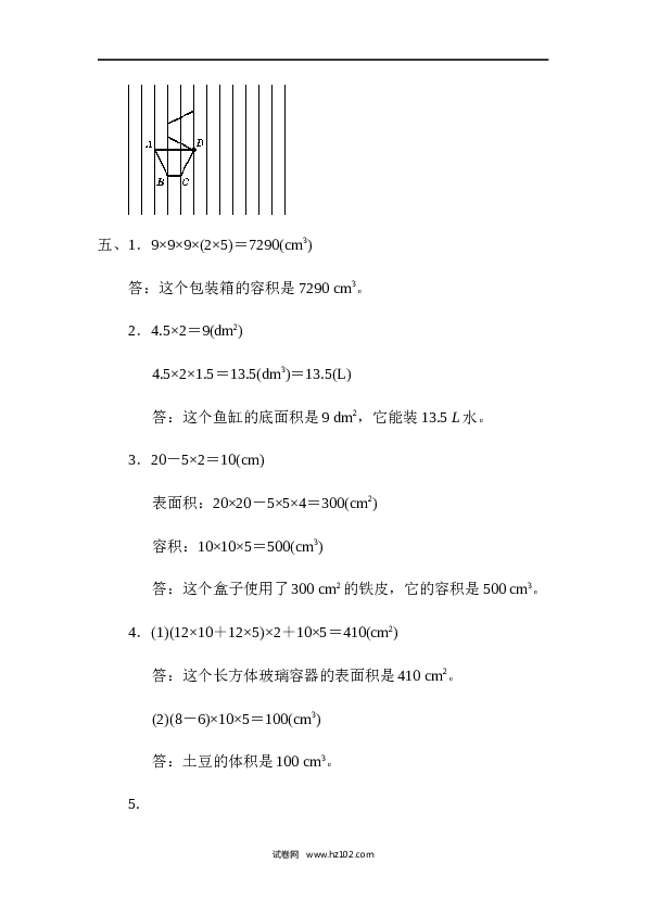 人教版五年级下册数学期末总复习 模块过关卷(二).docx