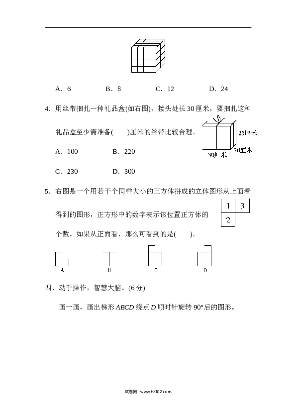 人教版五年级下册数学期末总复习 模块过关卷(二).docx