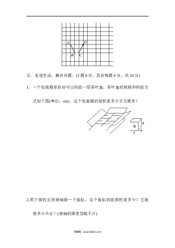 人教版五年级下册数学期末总复习 模块过关卷(二).docx