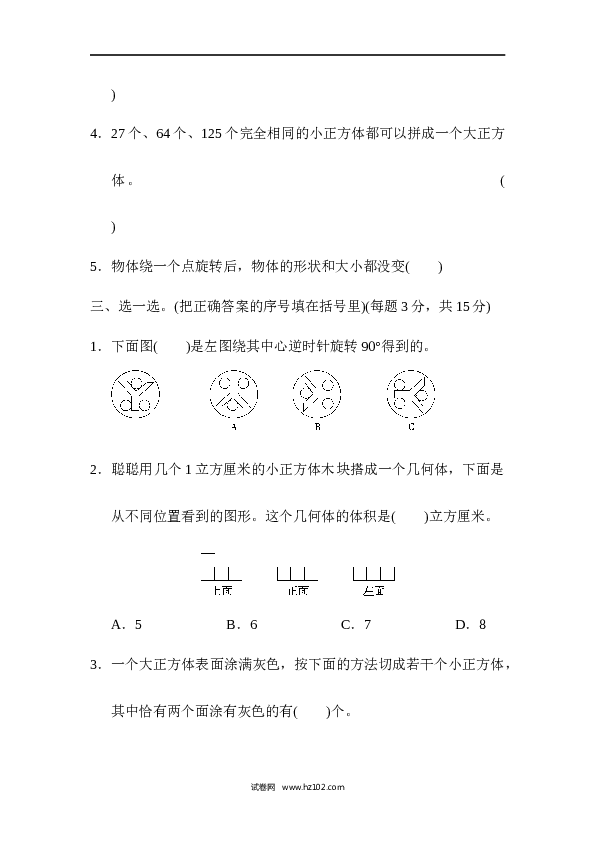 人教版五年级下册数学期末总复习 模块过关卷(二).docx