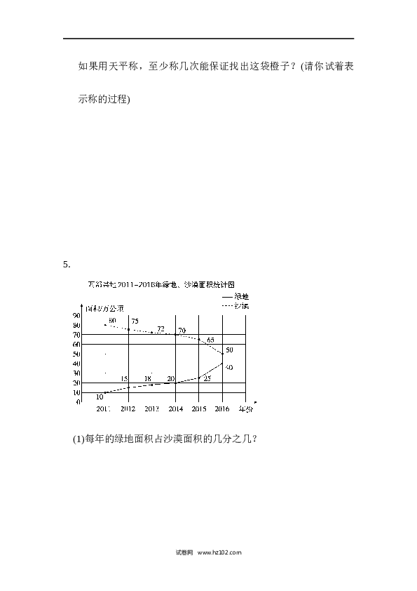 人教版五年级下册数学期末总复习 模块过关卷(三).docx