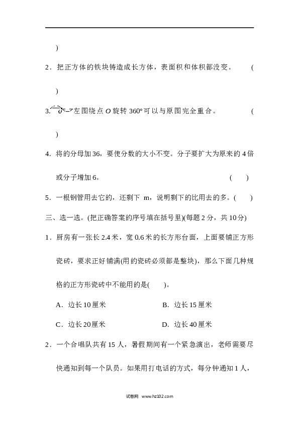 人教版五年级下册数学期末总复习 模块过关卷(三).docx